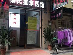 -叶氏水木堂盲人医疗按摩所