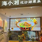 🔥魔都湘菜新地标！这家现炒小馆让湖南人直呼"