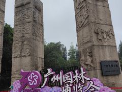 -广州雕塑公园