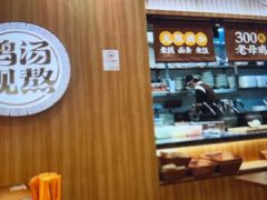-王春春鸡汤饭(上海中海环宇城店)