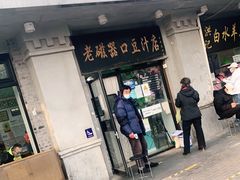 门面-老磁器口豆汁店(天坛店)