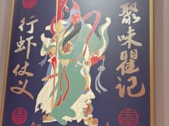 -聚味瞿记·龙虾堂(天元店)