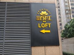 -面包与我Bread Or Me(长城汇店)