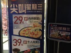 -必胜客(骡马市店)