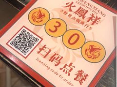账单-火鳳祥鲜货火锅(天河城旗舰店)