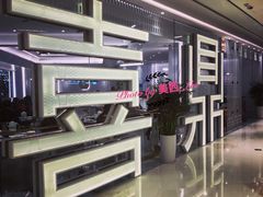 门面-喜鼎海胆水饺(平安金融中心店)