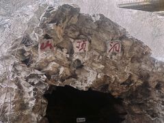 -北京周口店北京人遗址博物馆