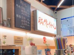 -脑馋粉儿(三里屯店)