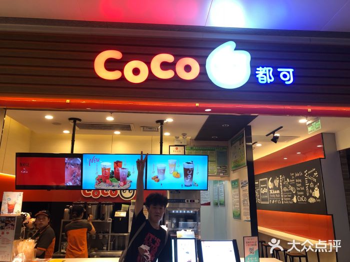 coco都可(益田店-门面-环境-门面图片-西安美食-大众点评网