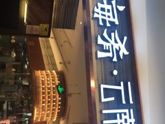 门面-云海肴·汽锅鸡·云南菜(领展购物广场·中关村店)