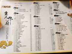 菜单-重八牛府之初入江湖(双榆树店)
