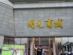 -开元商城(西旺店)