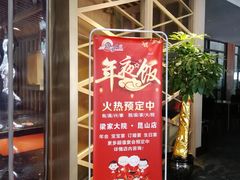 门面-梁家大院•农家菜(昆山会展中心店)