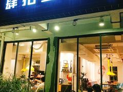 门面-肆拾壹號烤肉(龙岗店)