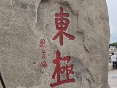 -东极岛景区-东海第一哨灯塔