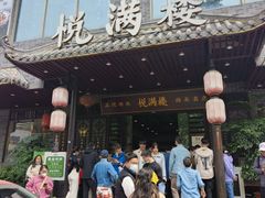 -悦满楼·西关名点·湛江名菜(航空综合大厦店)