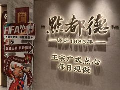 -点都德(珠江新城店)
