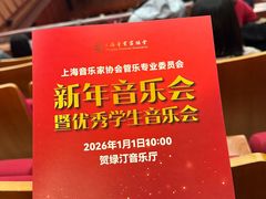 -贺绿汀音乐厅