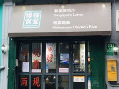 门面-绿柠食堂(北外滩店)