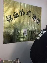 -铭廊韩式美容美发