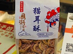 -矮子馅饼(大成路店)