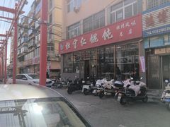 -杜守仁馄饨(南宁路店)