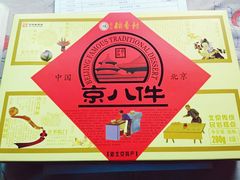 -北京稻香村(文化东路店)