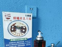 -大碗面(长寿路店)