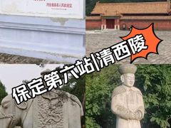 -清西陵