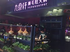 -九鼎轩火锅大排挡