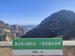 -云蒙山风景区