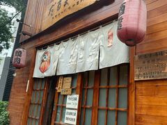 门面-不倒翁炭火烧肉(永安里店)