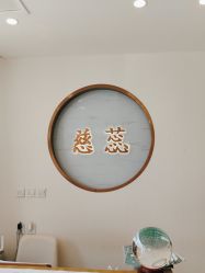 -慈蕊美容养生·专业经络调理