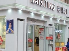 门面-凯斯汀蛋糕(大学城店)