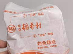 -北京稻香村(方庄店)