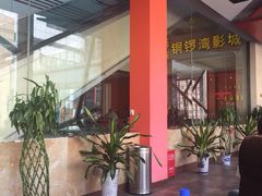 -太原华邦影城(潮流汇店)