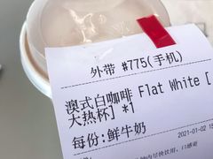 热澳式白咖啡-Manner Coffee(港汇恒隆广场店)