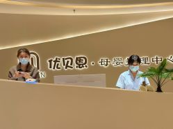 点击看大图 -优贝恩母婴护理中心