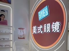 -美式眼镜·授权蔡司.依视路.尼康.豪雅.明月(南翔印象城店)