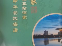 -鹿鸣酒家(越秀店)