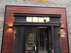 门面-苹果树下艺术餐厅(宋庄店)