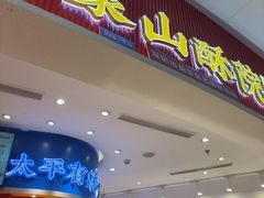 -象山酥院(深圳北站店)