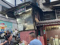 -宋文成烤肉(白沙巷店)