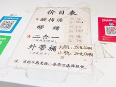 -花奶奶酸梅汤·晨晨的店(大皮院西口店)