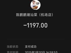 -陈鹏鹏潮汕菜(宝安机场T3航站楼店)