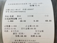 -鹿港小镇(天津机场店)