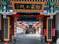 门面-白家大院·王府宫廷菜(苏州街店)