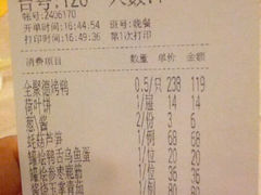账单-全聚德(前门店)