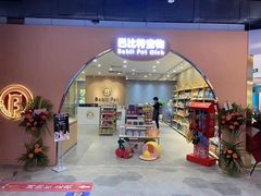 -BABIT巴比特宠物(MOMOPARK店)