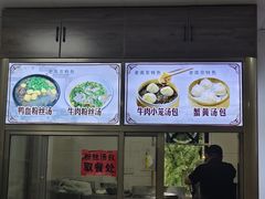 -蓝老大糖粥藕店(老门东店)